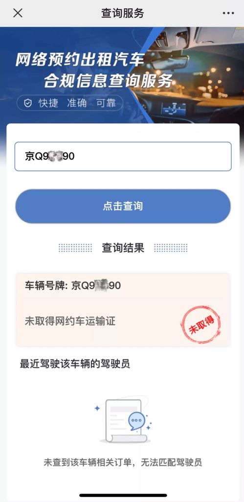 網(wǎng)約車合規(guī)信息查詢服務(wù)上線，2月合規(guī)率花小豬仍墊底，服務(wù)器租賃成行業(yè)關(guān)鍵