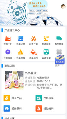 襪業(yè)綜合體安卓版App 一體化智能平臺(tái)的設(shè)計(jì)與開發(fā)之路